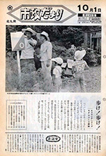 昭和46年10月1日号