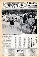 昭和46年10月15日号