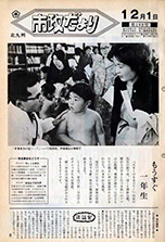 昭和46年12月1日号