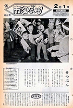 昭和47年2月1日号