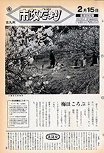 昭和47年2月15日号