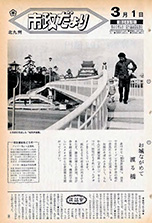 昭和47年3月1日号