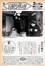 昭和47年3月15日号