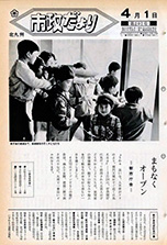 昭和47年4月1日号