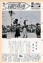 昭和47年5月15日号