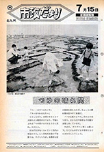 昭和47年7月15日号