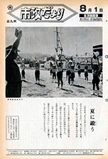 昭和47年8月1日号