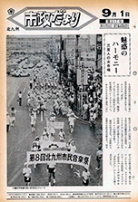 昭和47年9月1日号