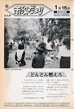 昭和48年1月15日号