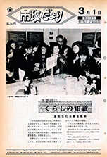 昭和48年3月1日号