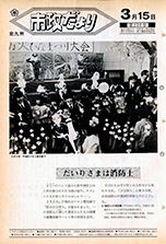 昭和48年3月15日号