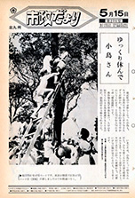 昭和48年5月15日号