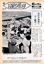 昭和48年6月15日号