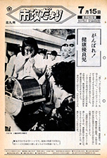 昭和48年7月15日号