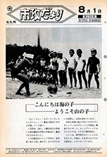 昭和48年8月1日号