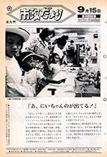 昭和48年9月15日号