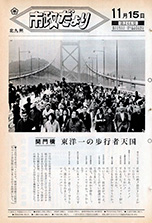 昭和48年11月15日号