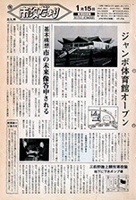 昭和49年1月15日号