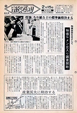 昭和49年2月15日号