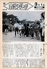 昭和49年3月1日号