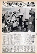 昭和49年4月15日号