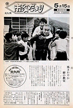 昭和49年5月15日号