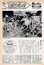 昭和49年6月15日号