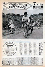 昭和49年7月1日号