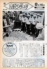 昭和49年8月15日号