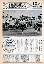 昭和49年10月1日号