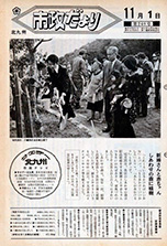 昭和49年11月1日号