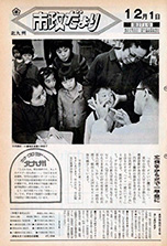 昭和49年12月1日号