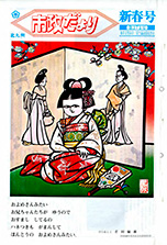 昭和50年1月1日号