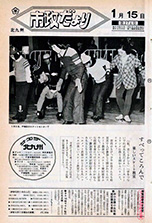 昭和50年1月15日号