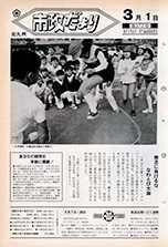 昭和50年3月1日号