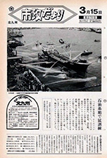 昭和50年3月15日号