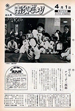 昭和50年4月1日号