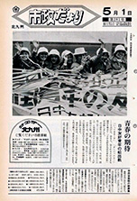 昭和50年5月1日号