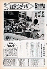 昭和50年5月15日号