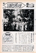 昭和50年6月1日号