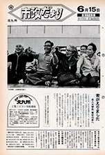 昭和50年6月15日号