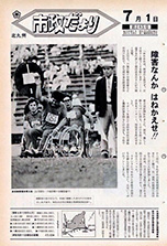 昭和50年7月1日号