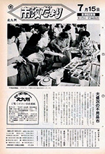 昭和50年7月15日号
