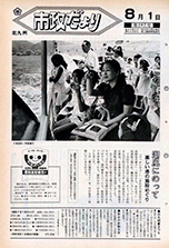 昭和50年8月1日号