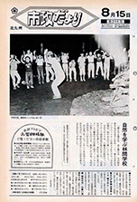 昭和50年8月15日号