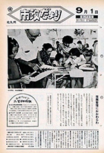 昭和50年9月1日号