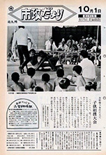 昭和50年10月1日号
