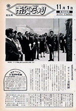 昭和50年11月1日号