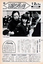 昭和50年12月1日号