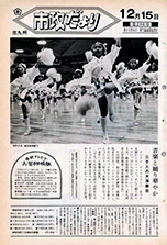 昭和50年12月15日号